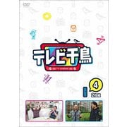 テレビ千鳥 vol.4