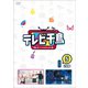 テレビ千鳥 vol.5 [DVD]