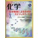 化学 2021年 05月号 [雑誌]