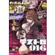 月刊 サンデー GX (ジェネックス) 2021年 05月号 [雑誌]