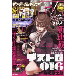 月刊 サンデー GX (ジェネックス) 2021年 05月号 [雑誌]