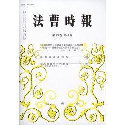 法曹時報 2021年 04月号 [雑誌]