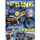 young Machine (ヤングマシン) 2021年 06月号 [雑誌]