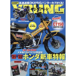 young Machine (ヤングマシン) 2021年 06月号 [雑誌]