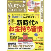 ゆほびかGOLD 2021年 06月号 [雑誌]