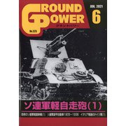 GROUND POWER (グランドパワー) 2021年 06月号 [雑誌]