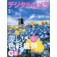 デジタルカメラマガジン 2021年 05月号 [雑誌]