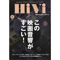 HiVi (ハイヴィ) 2021年 05月号 [雑誌]