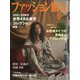 ファッション販売 2021年 06月号 [雑誌]