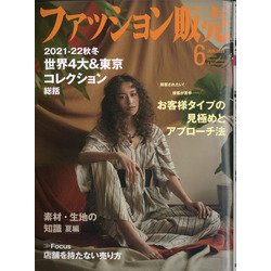 ファッション販売 2021年 06月号 [雑誌]