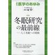 医学のあゆみ 2021年 4/17号 [雑誌]