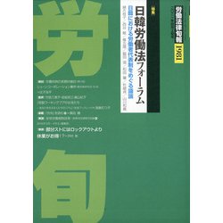 労働法律旬報 2021年 4/10号 [雑誌]