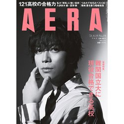 AERA (アエラ) 2021年 4/19号 [雑誌]