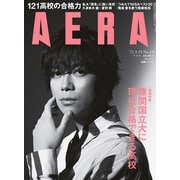 AERA (アエラ) 2021年 4/19号 [雑誌]
