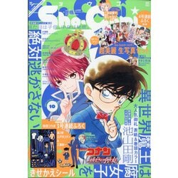 Sho-Comi(少女コミッ 2021年 5/5号 [雑誌]