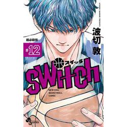 switch<１２>(少年サンデーコミックス) [コミック]