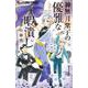 神無月紫子の優雅な暇潰し<２>(フラワーコミックス α) [コミック]