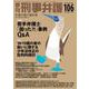 季刊 刑事弁護106号 [単行本]