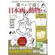 筆ペンで描く日本画の動物たち(TJMOOK) [ムックその他]