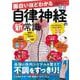 面白いほどわかる自律神経の新常識(TJMOOK) [ムックその他]