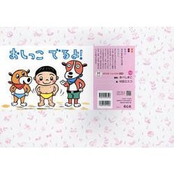 紙芝居 おしっこ　でるよ！(2021年度定期紙芝居　年少向け　おひさまこんにちは<３>) [紙しばい]