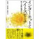 インターネットとヘイトスピーチ―法と言語の視点から [単行本]