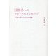 目醒めへのファイナルメッセージ―アフターゲートを生きぬく智慧 [単行本]