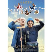 靴ひも