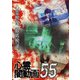 心霊闇動画55 [DVD]