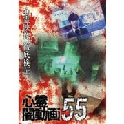 心霊闇動画55