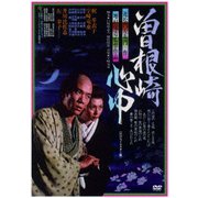 曽根崎心中 ≪HDニューマスター版≫