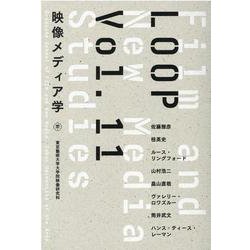 LOOP映像メディア学 Vol.11－東京藝術大学大学院映像研究科紀要 [単行本]