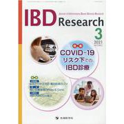 IBD Research Vol.15No.1(2021 3 [単行本]