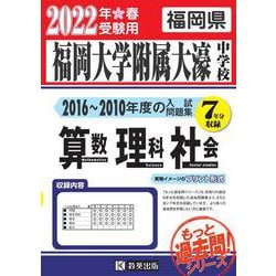 ヨドバシ.com - 福岡大学附属大濠中学校もっと過去問入試問題集 2022年春受 [全集叢書] 通販【全品無料配達】