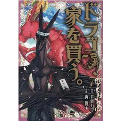 ヨドバシ Com ドラゴン 家を買う 7 Blade Comics コミック 通販 全品無料配達