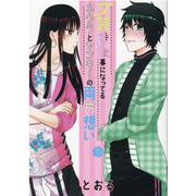 女装してめんどくさい事になってるネクラとヤンキーの両片想い（BLADE COMICS） [コミック]