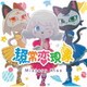 ミステリーキッス／超常恋現象