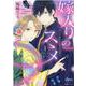 嫁入りのススメ～大正御曹司の強引な求婚 1（donna COMICS） [コミック]