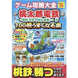 ゲーム攻略大全 Vol.23（100%ムックシリーズ） [ムックその他]