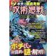 YouTuber「ポチ」の徹底考察『呪術廻戦』最終講義（DIA COLLECTION） [ムックその他]