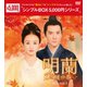 明蘭～才媛の春～ DVD-BOX3 [DVD]