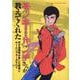 モンキー・パンチさんが教えてくれた－天才漫画家が愛した音楽とホームシアターのすべて（別冊ステレオサウンド） [ムックその他]