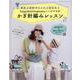 happyknittingmama/ハピママのかぎ針編みレッ－写真と動画でスイスイ編める!（レディブティックシリーズ no. 8111） [ムックその他]