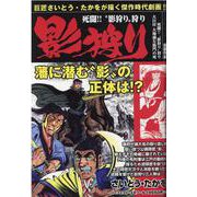 影狩り vol.13（パーフェクト・メモワール） [ムックその他]