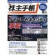 株主手帖 2021年 05月号 [雑誌]