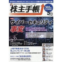 株主手帖 2021年 05月号 [雑誌]