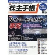 株主手帖 2021年 05月号 [雑誌]
