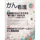 がん看護 2021年 05月号 [雑誌]