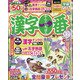 漢字一番 2021年 06月号 [雑誌]