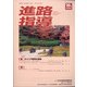 進路指導 2020年 09月号 [雑誌]